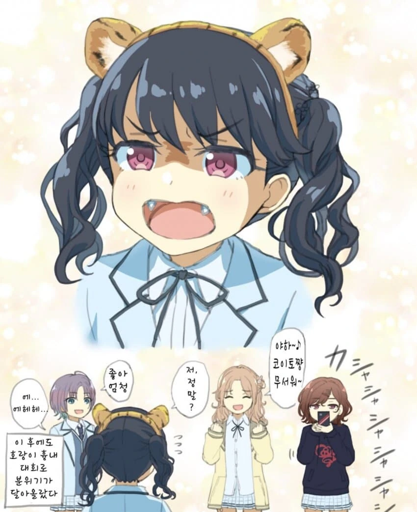 [@] 호랑이 흉내