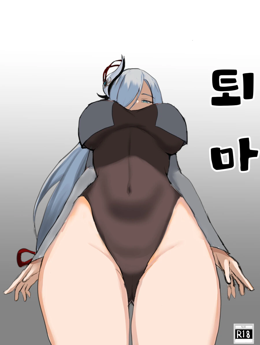 원신ㅎㅂ)신한 중운 만화