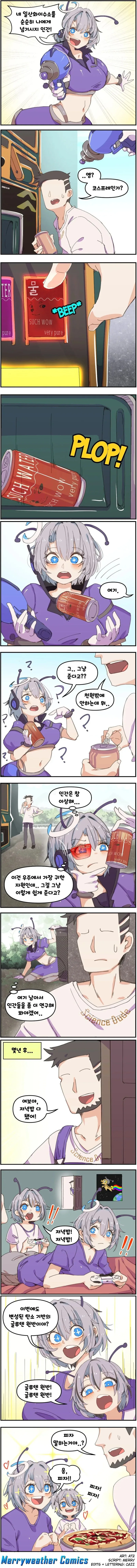 일산화이수소를 노리고 협박하는 외계인.manhwa