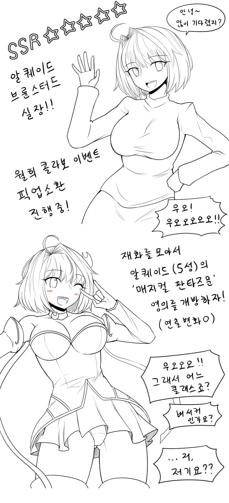 페이트랑 월희 콜라보하는 만화