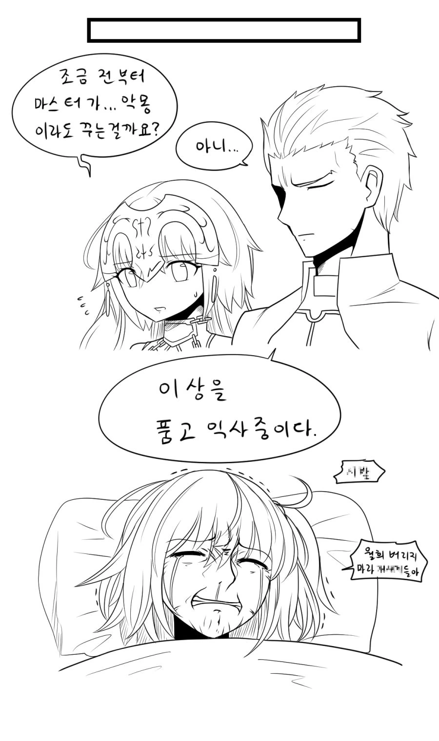 페이트랑 월희 콜라보하는 만화 - 이미지 2
