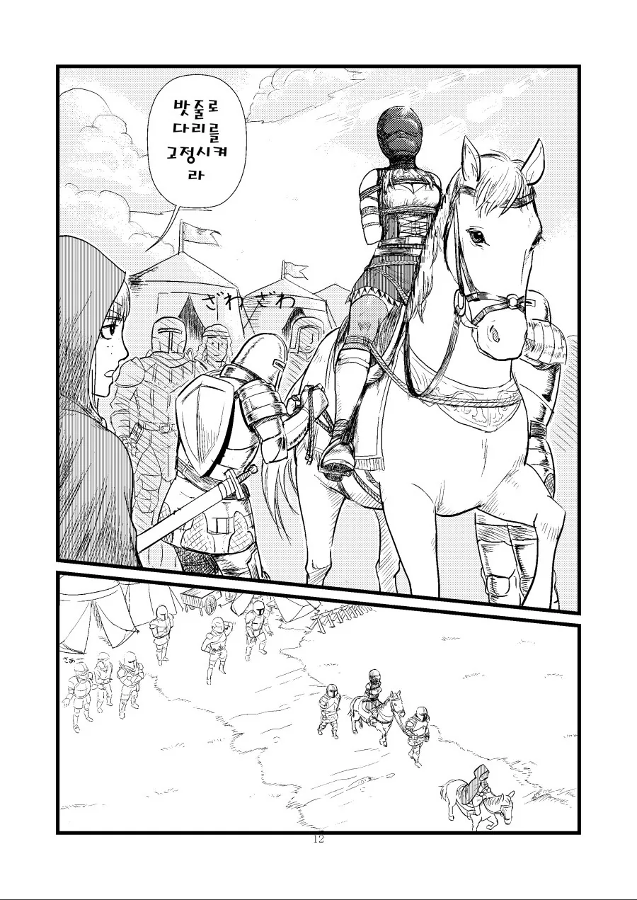 여기사가 속아서 구속당하는 만화.manga - 이미지 7