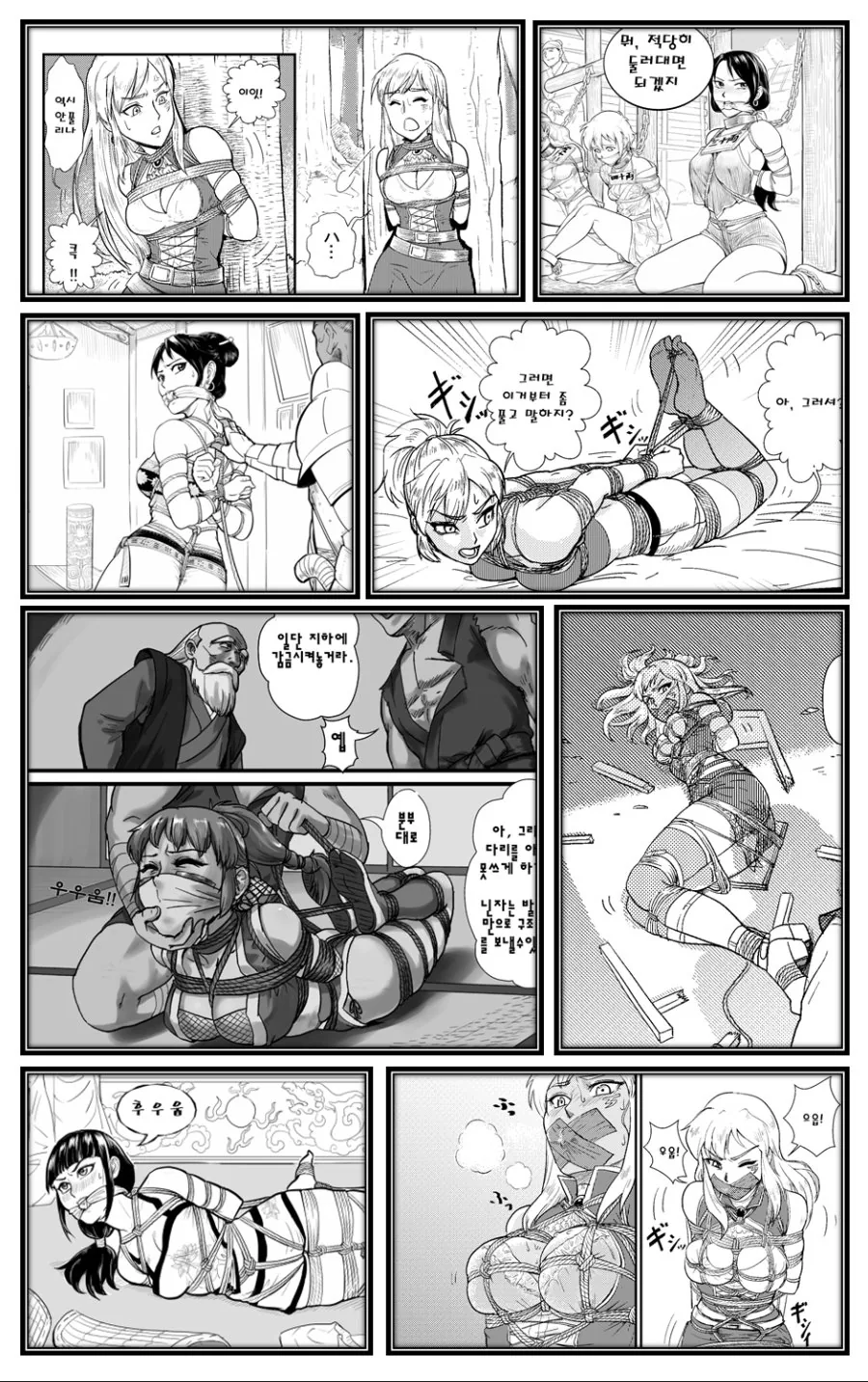 여기사가 속아서 구속당하는 만화.manga - 이미지 8