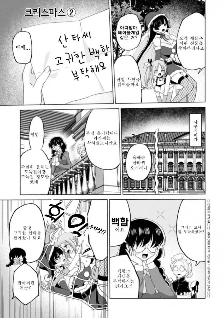 백합) 산타 할아버지에게 선물받는 manhwa