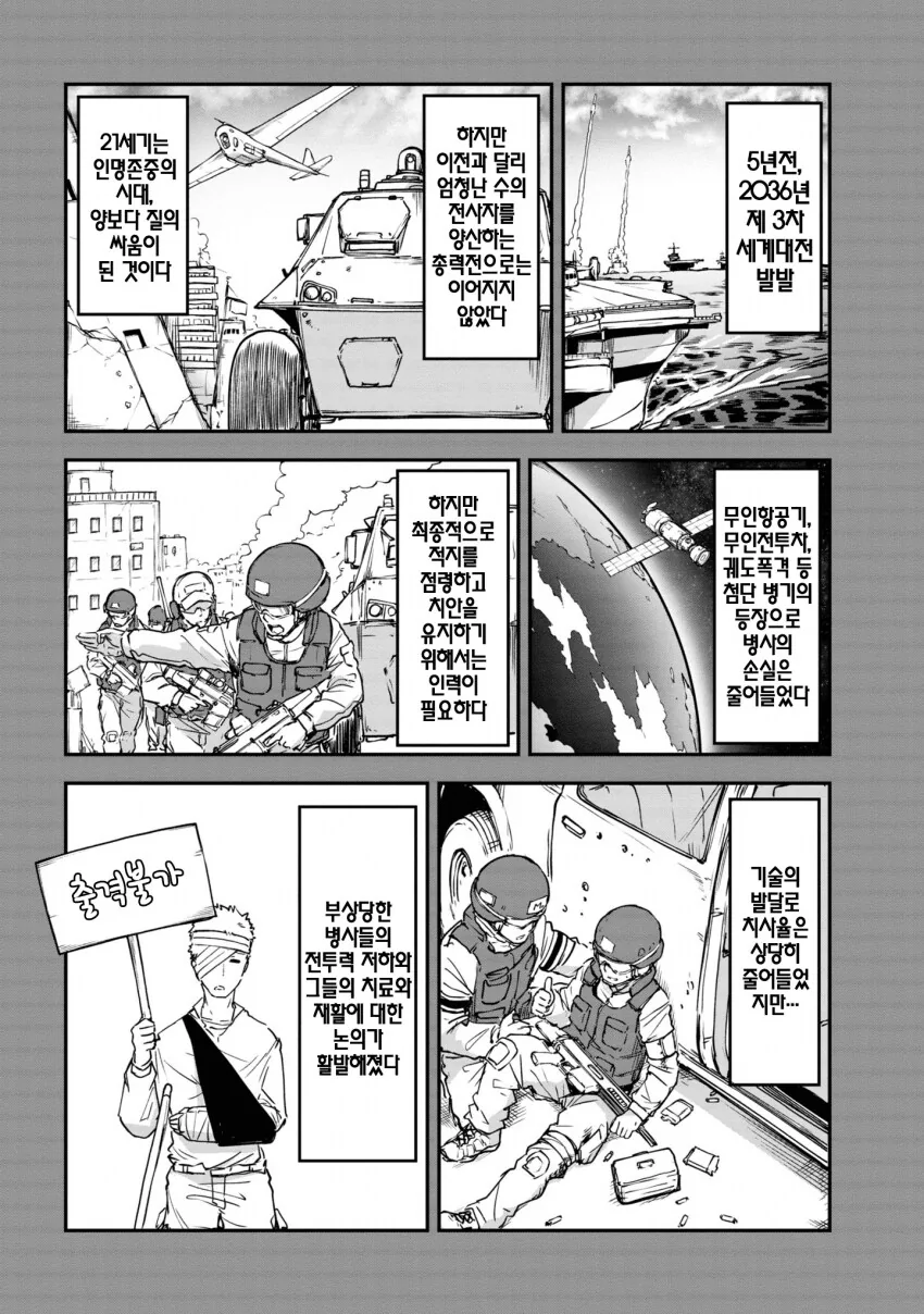 높으신분 명령으로 ㄹㄹ가 되어서 비밀임무에 투입되는 군인.manhwa