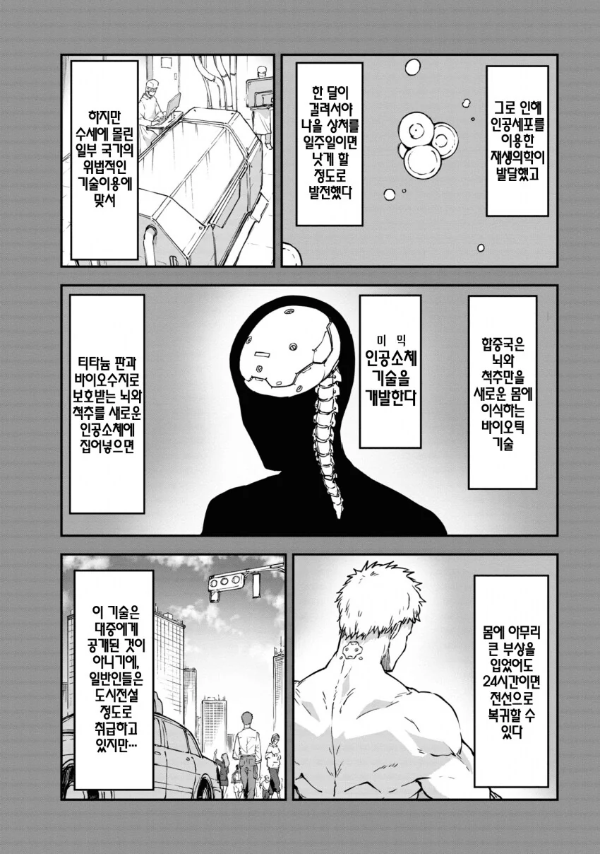 높으신분 명령으로 ㄹㄹ가 되어서 비밀임무에 투입되는 군인.manhwa - 이미지 2