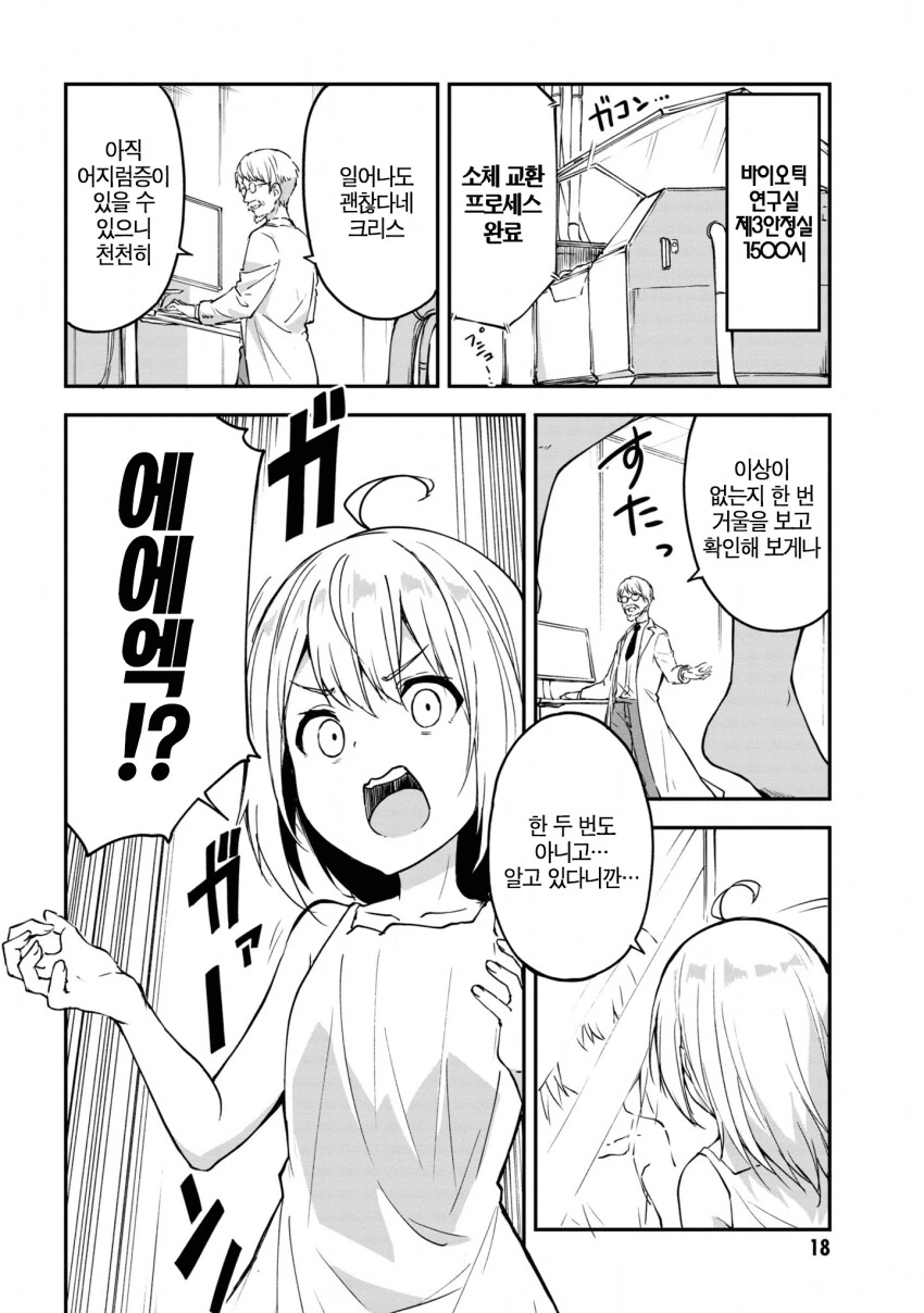 높으신분 명령으로 ㄹㄹ가 되어서 비밀임무에 투입되는 군인.manhwa - 이미지 3