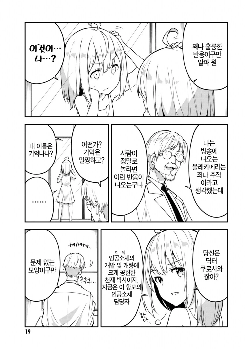 높으신분 명령으로 ㄹㄹ가 되어서 비밀임무에 투입되는 군인.manhwa - 이미지 4