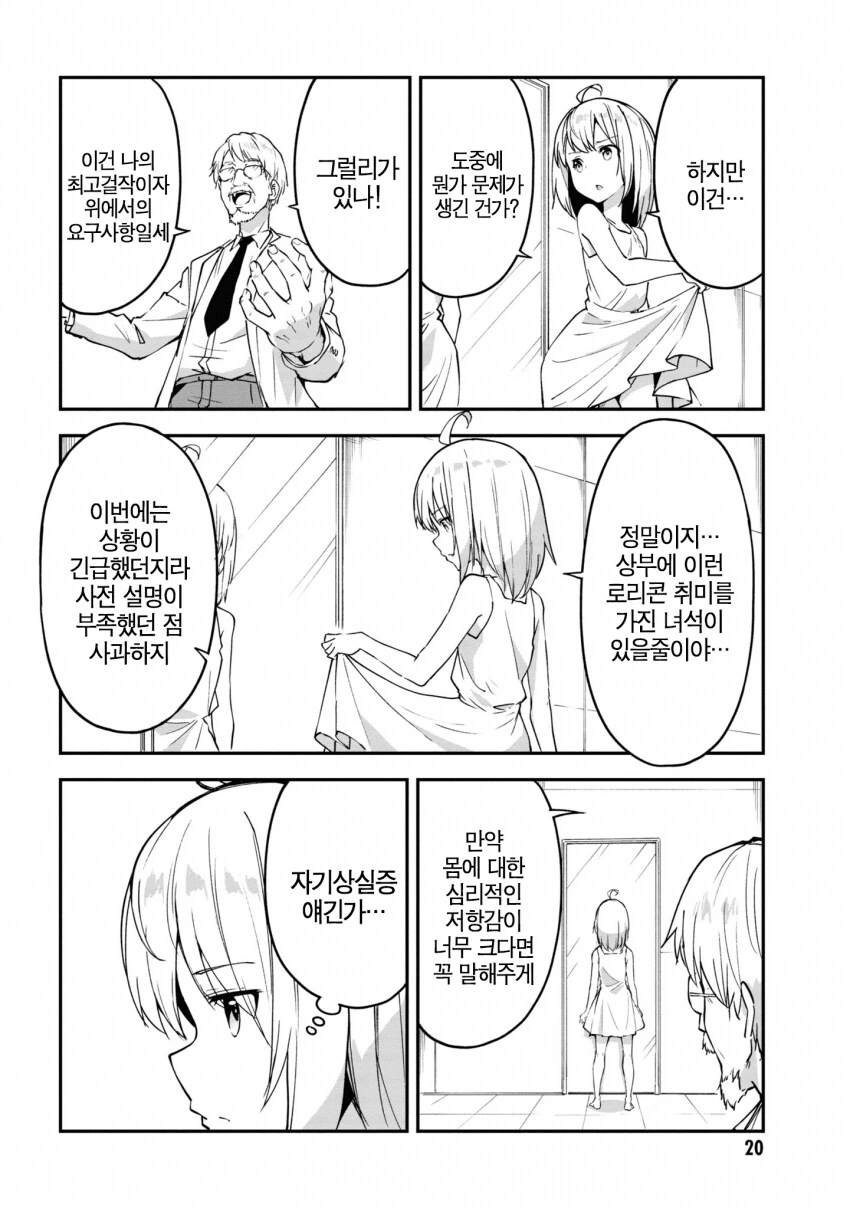 높으신분 명령으로 ㄹㄹ가 되어서 비밀임무에 투입되는 군인.manhwa - 이미지 5
