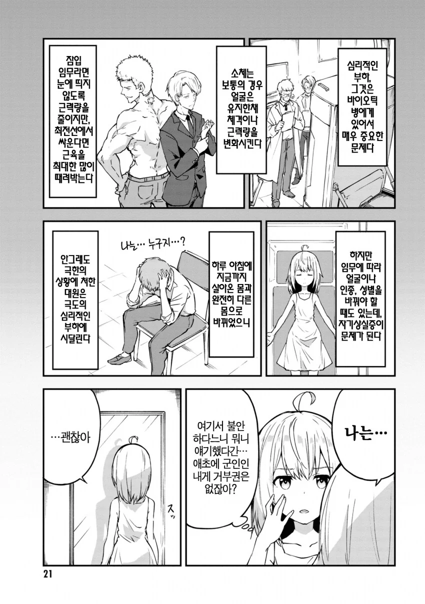 높으신분 명령으로 ㄹㄹ가 되어서 비밀임무에 투입되는 군인.manhwa - 이미지 6