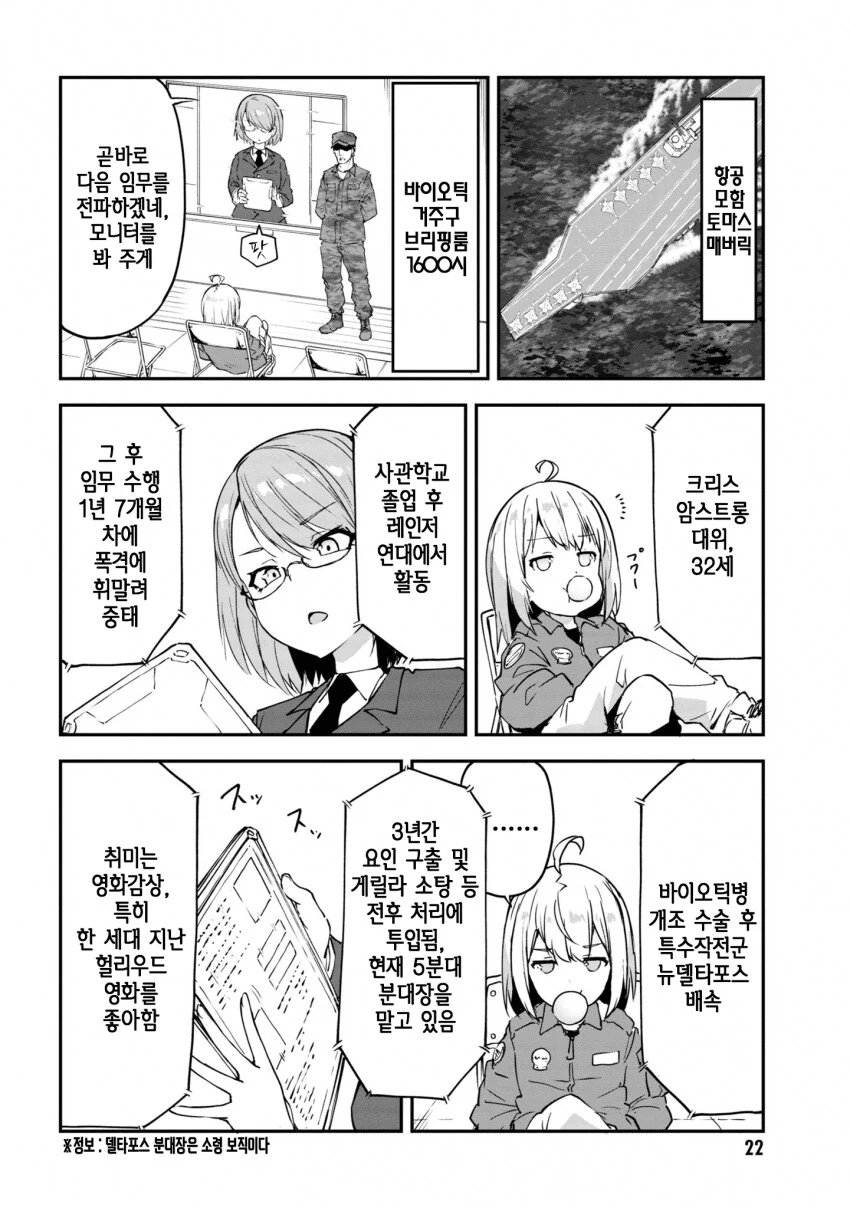 높으신분 명령으로 ㄹㄹ가 되어서 비밀임무에 투입되는 군인.manhwa - 이미지 7