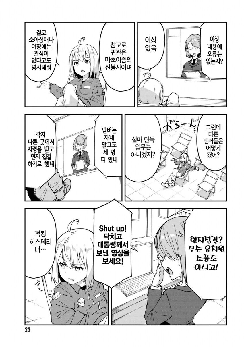 높으신분 명령으로 ㄹㄹ가 되어서 비밀임무에 투입되는 군인.manhwa - 이미지 8