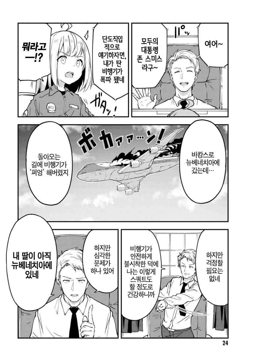높으신분 명령으로 ㄹㄹ가 되어서 비밀임무에 투입되는 군인.manhwa - 이미지 9