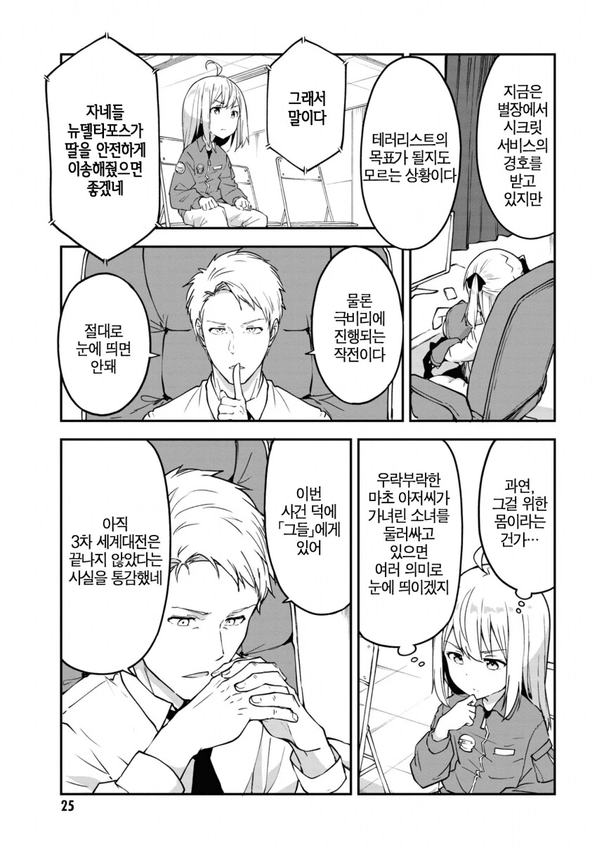 높으신분 명령으로 ㄹㄹ가 되어서 비밀임무에 투입되는 군인.manhwa - 이미지 10