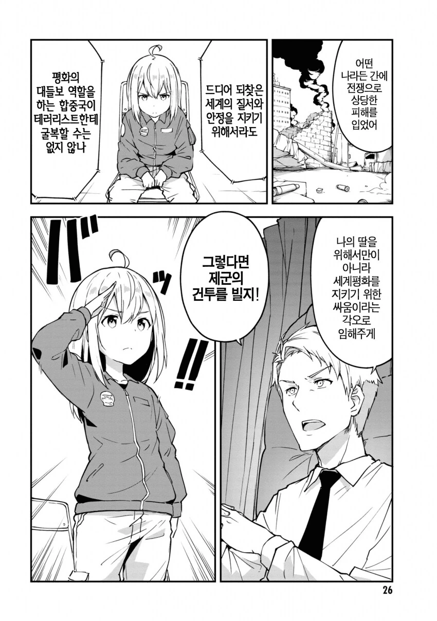 높으신분 명령으로 ㄹㄹ가 되어서 비밀임무에 투입되는 군인.manhwa - 이미지 11