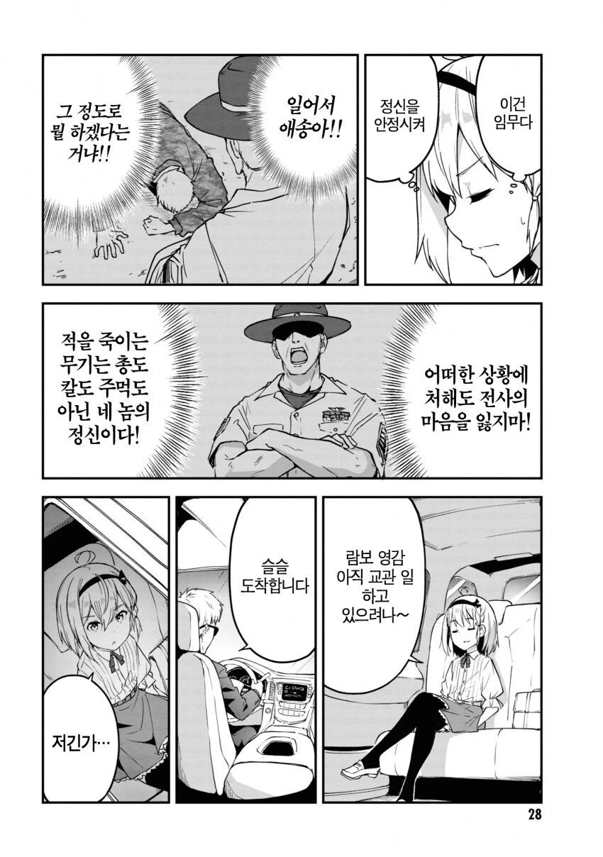높으신분 명령으로 ㄹㄹ가 되어서 비밀임무에 투입되는 군인.manhwa - 이미지 13