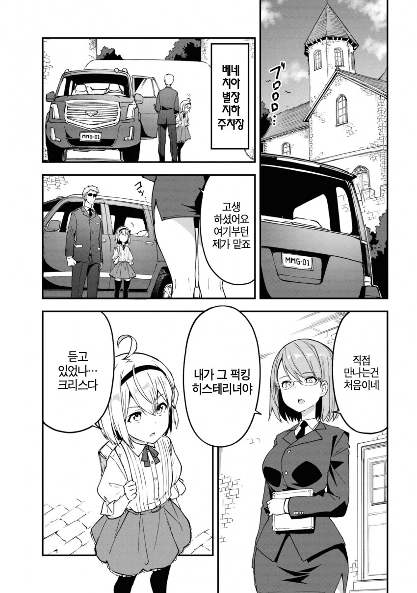 높으신분 명령으로 ㄹㄹ가 되어서 비밀임무에 투입되는 군인.manhwa - 이미지 14