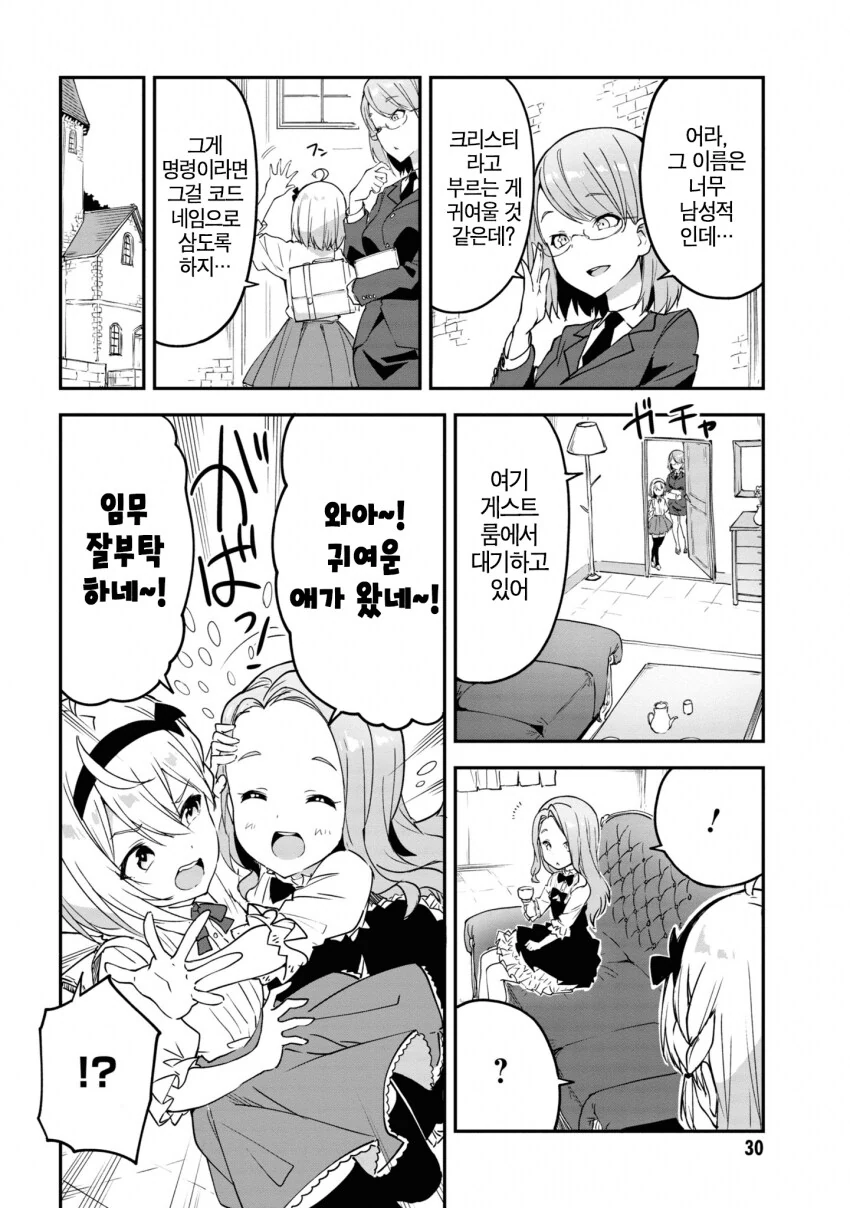 높으신분 명령으로 ㄹㄹ가 되어서 비밀임무에 투입되는 군인.manhwa - 이미지 15