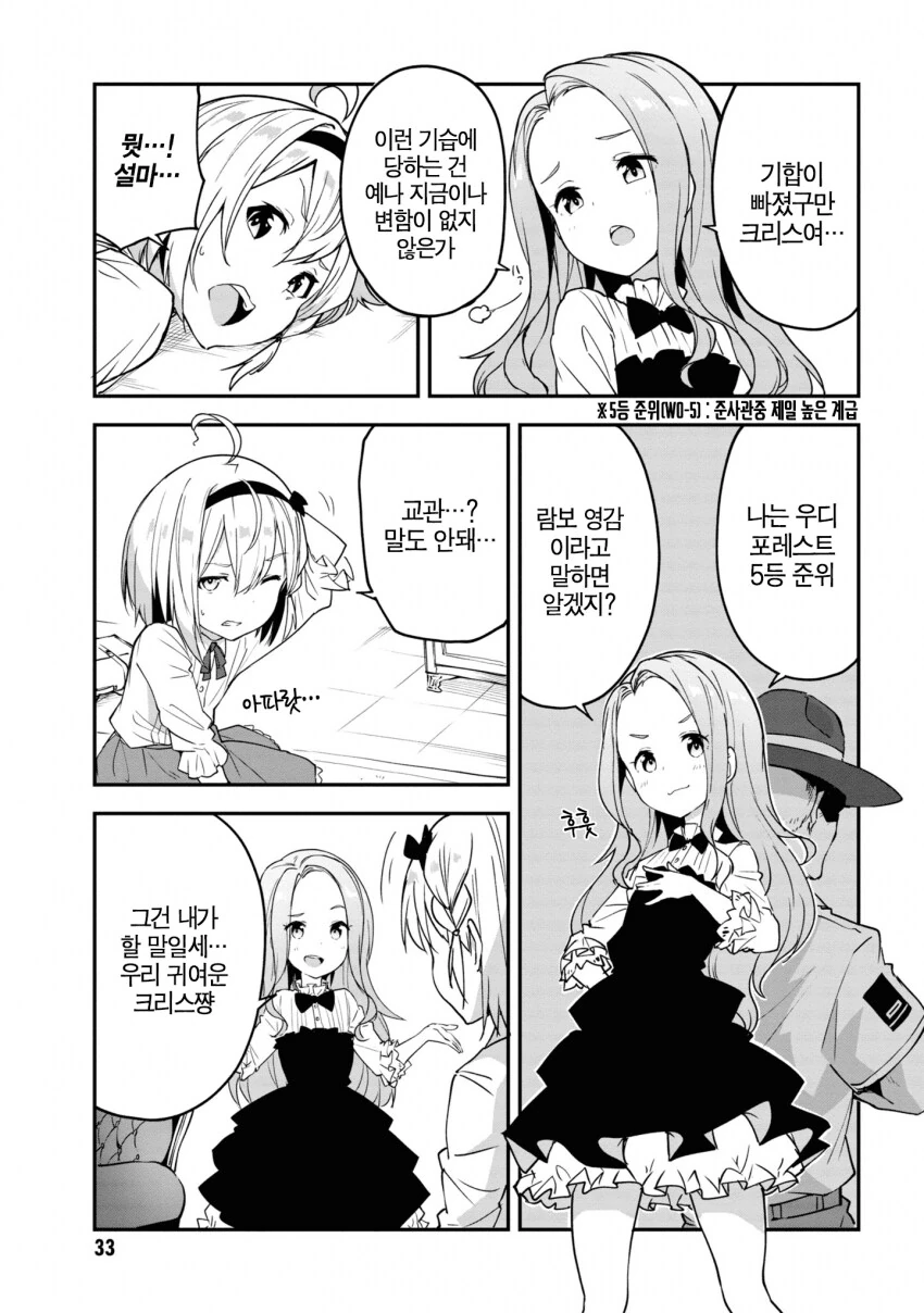 높으신분 명령으로 ㄹㄹ가 되어서 비밀임무에 투입되는 군인.manhwa - 이미지 18