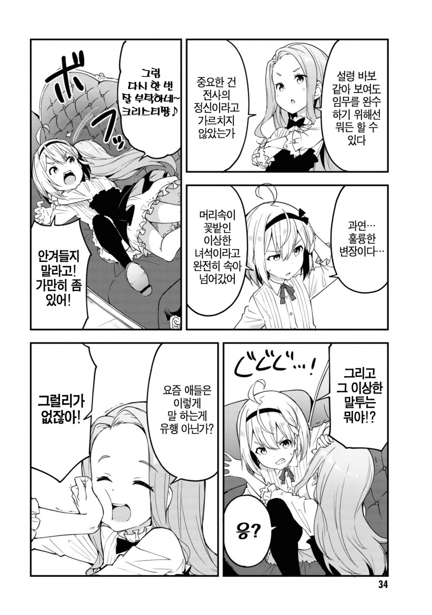 높으신분 명령으로 ㄹㄹ가 되어서 비밀임무에 투입되는 군인.manhwa - 이미지 19