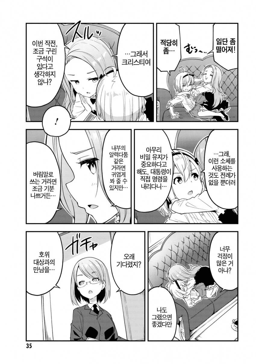 높으신분 명령으로 ㄹㄹ가 되어서 비밀임무에 투입되는 군인.manhwa - 이미지 20