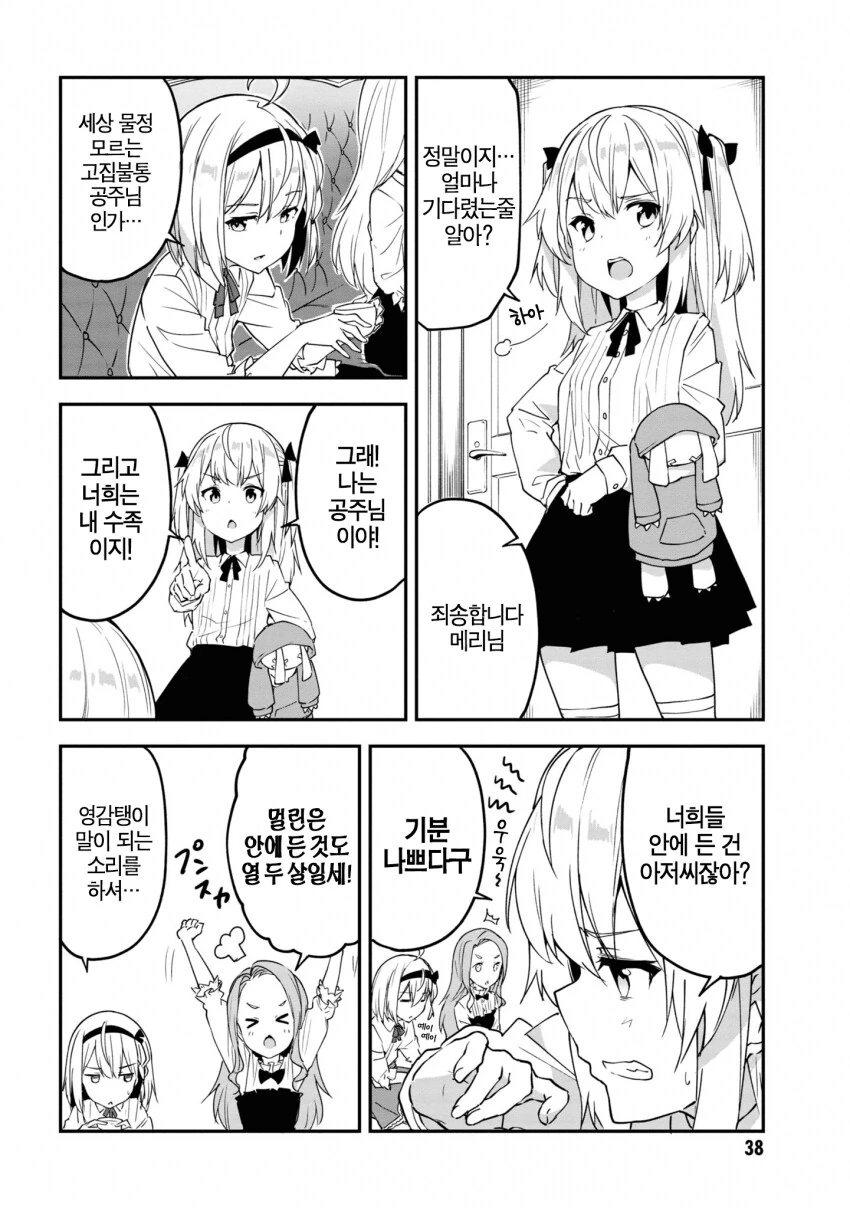 높으신분 명령으로 ㄹㄹ가 되어서 비밀임무에 투입되는 군인.manhwa - 이미지 23