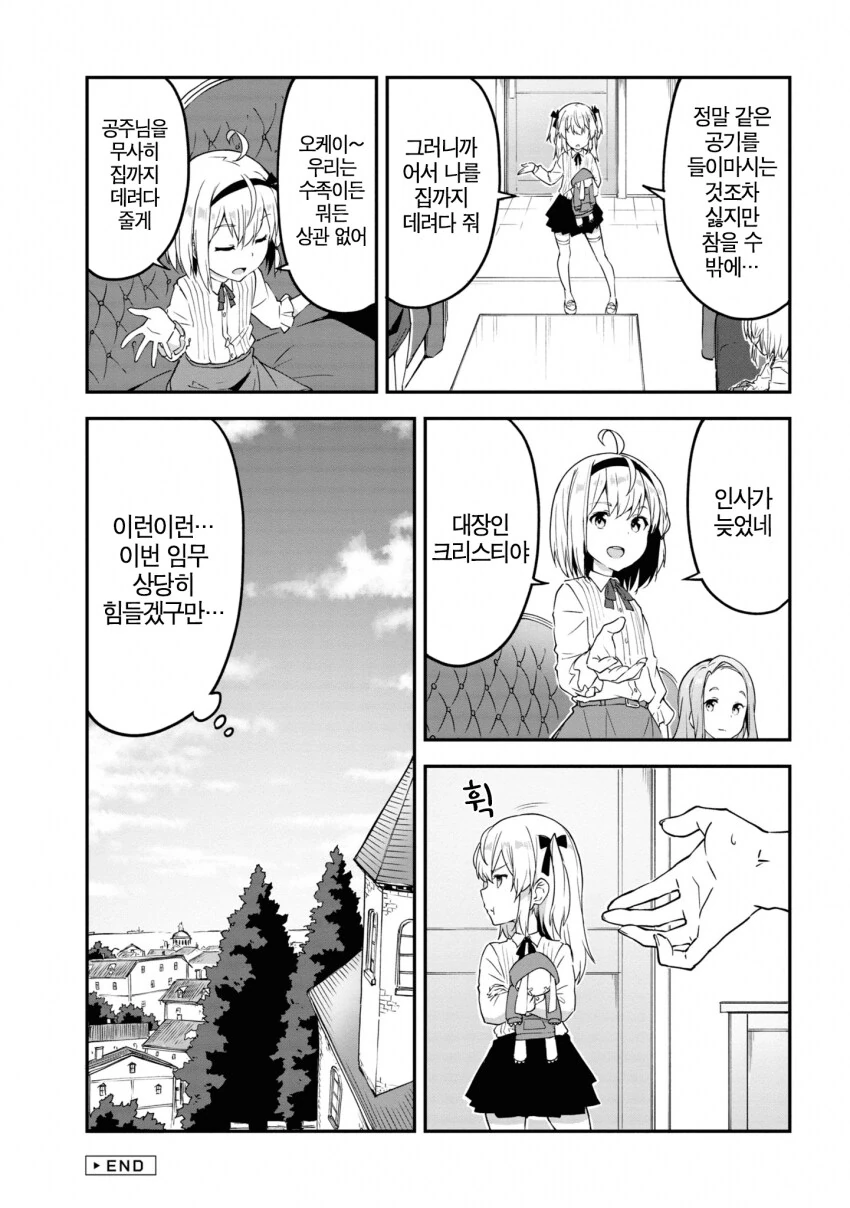 높으신분 명령으로 ㄹㄹ가 되어서 비밀임무에 투입되는 군인.manhwa - 이미지 24