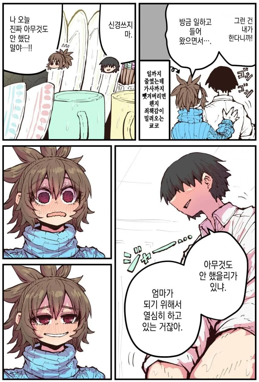 고향에 돌아왔더니 소꿉친구가..45화.manga - 이미지 3