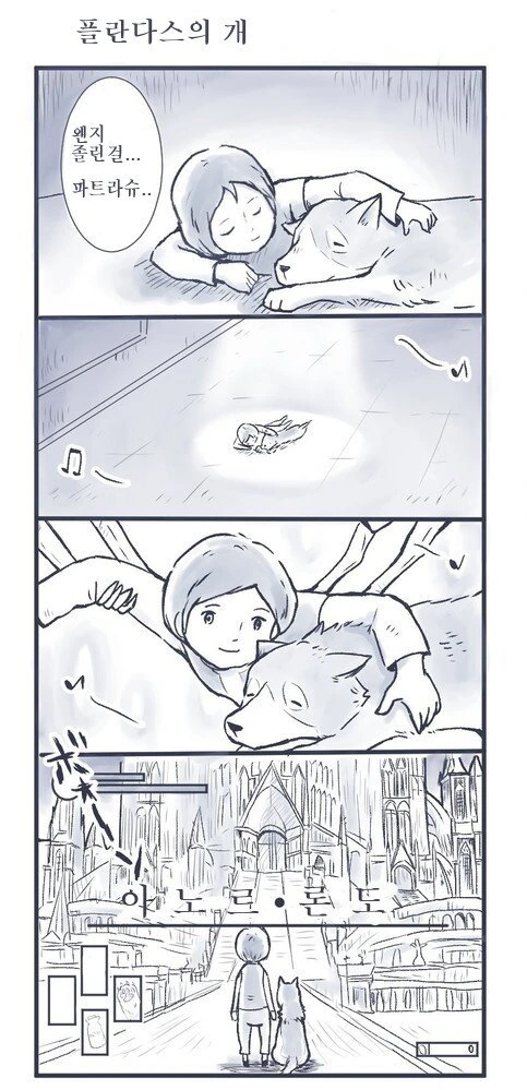 슬픈 플란다스의 개.Manhwa
