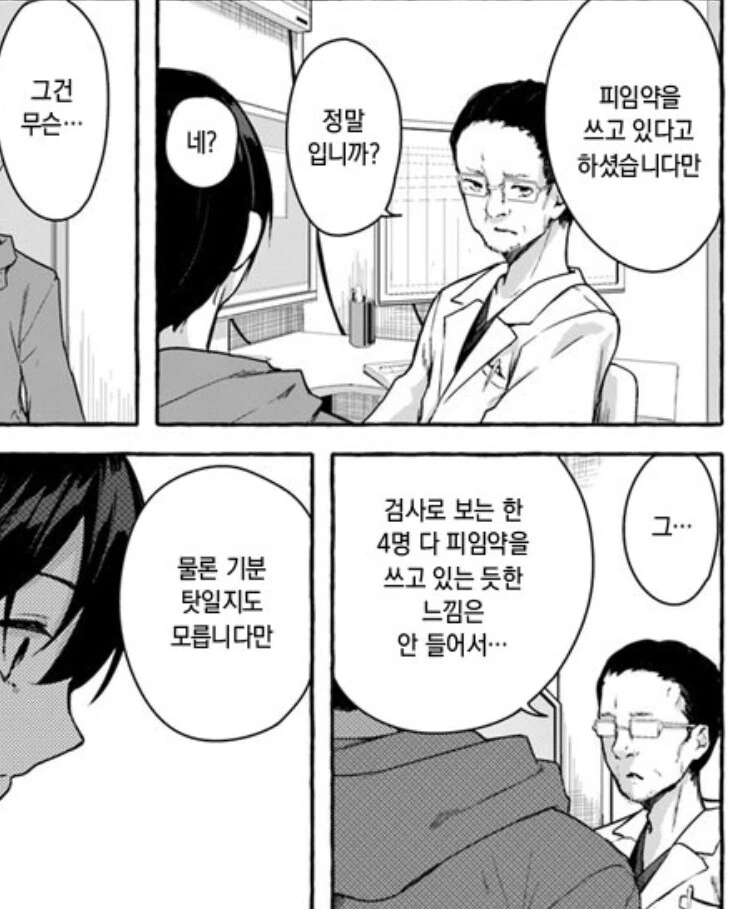 히로인 4명과 산부인과 데이트.manga - 이미지 8