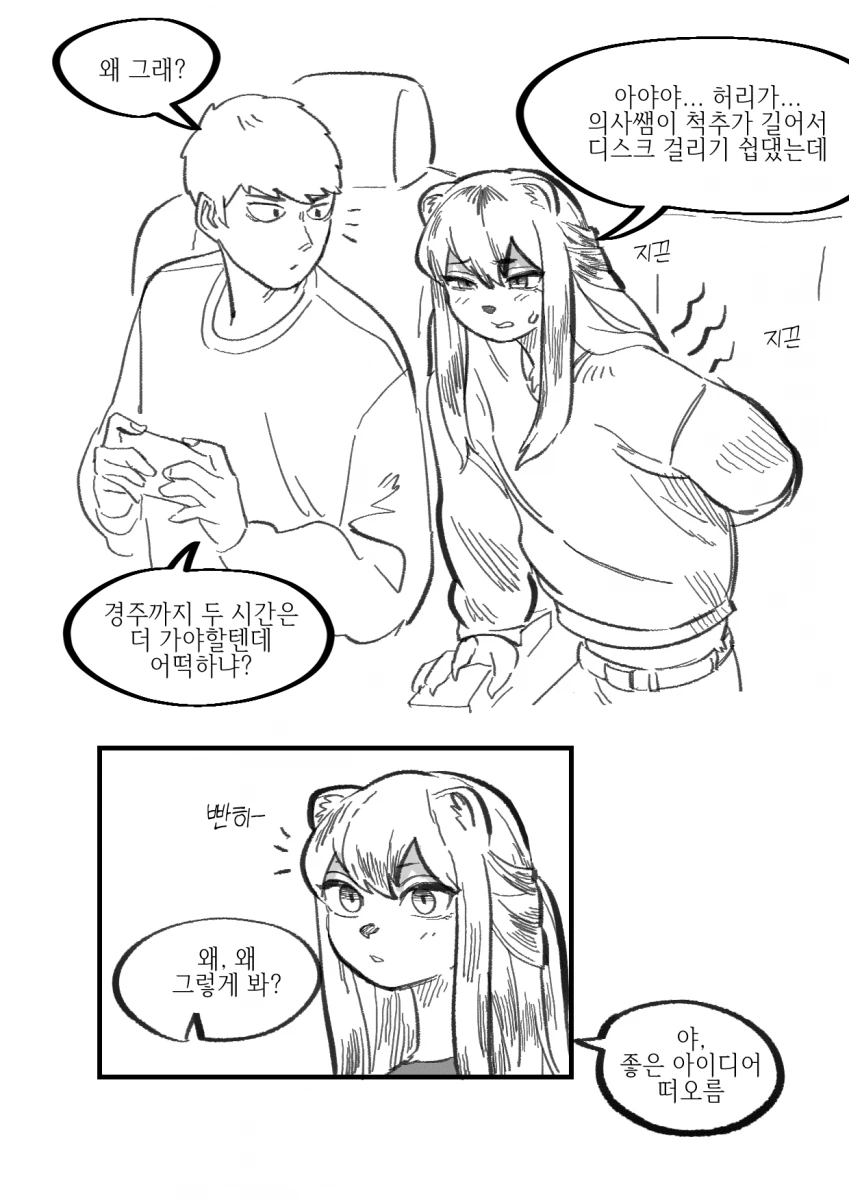 수상한 족제비 여친과 보내는 일상 Manhwa - 이미지 5