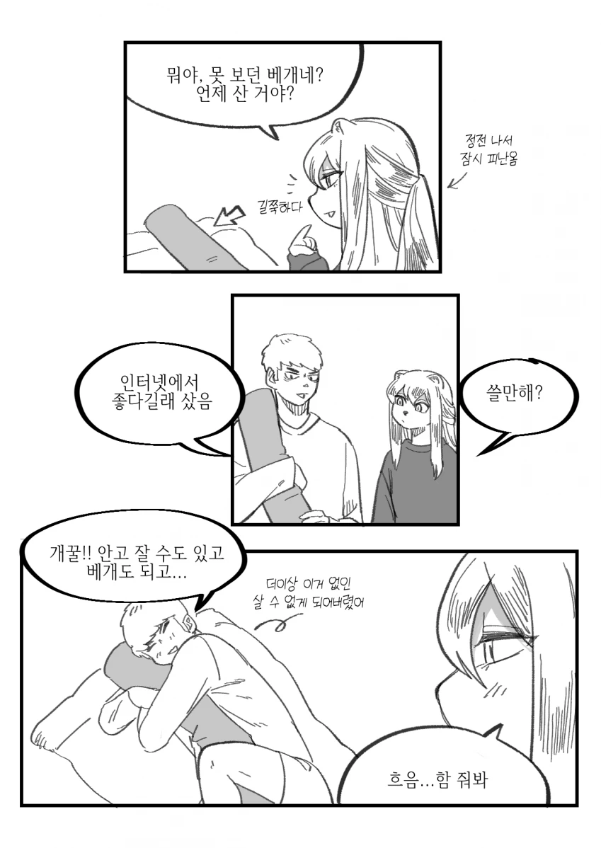 수상한 족제비 여친과 보내는 일상 Manhwa - 이미지 7