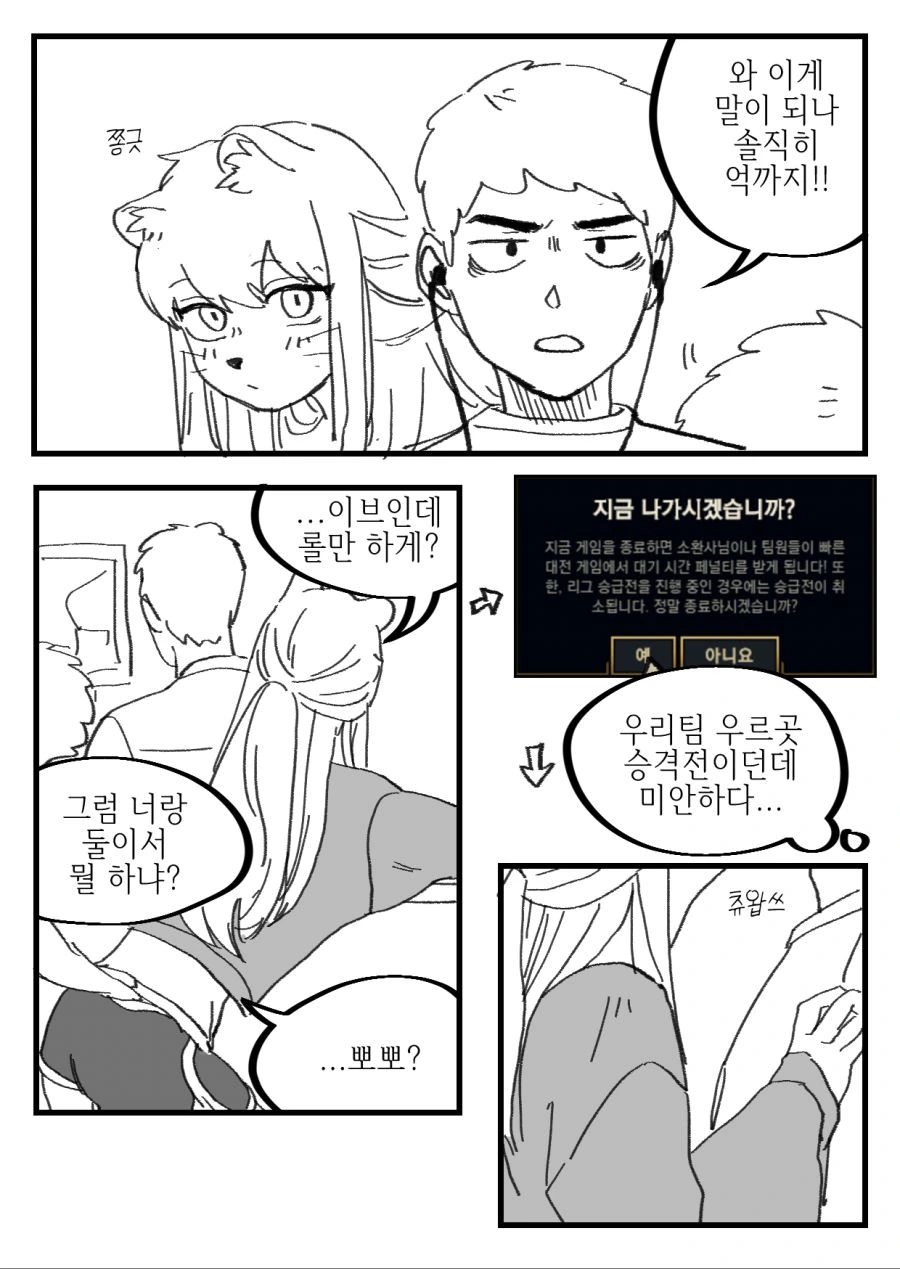 수상한 족제비 여친과 보내는 일상 Manhwa - 이미지 21