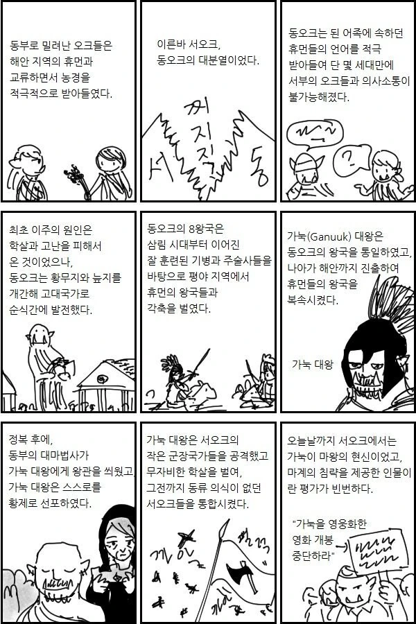 오크의 역사.manwha - 이미지 2