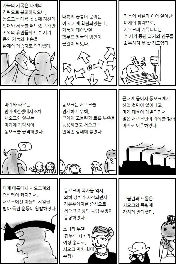 오크의 역사.manwha - 이미지 3