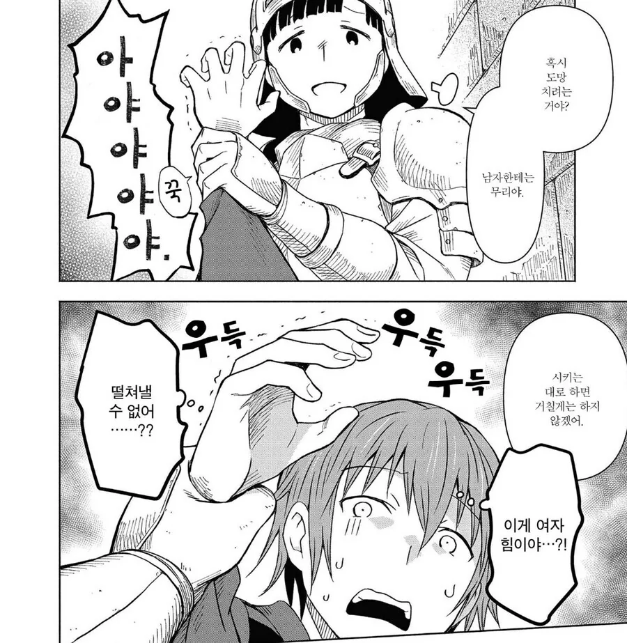 남자가 끌리는 이유. manga - 이미지 4