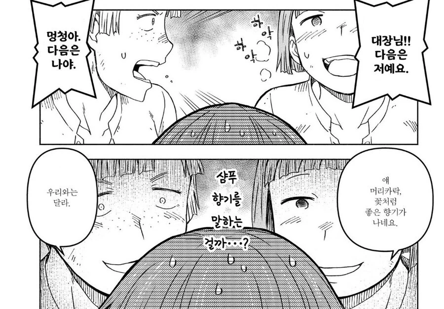 남자가 끌리는 이유. manga - 이미지 5