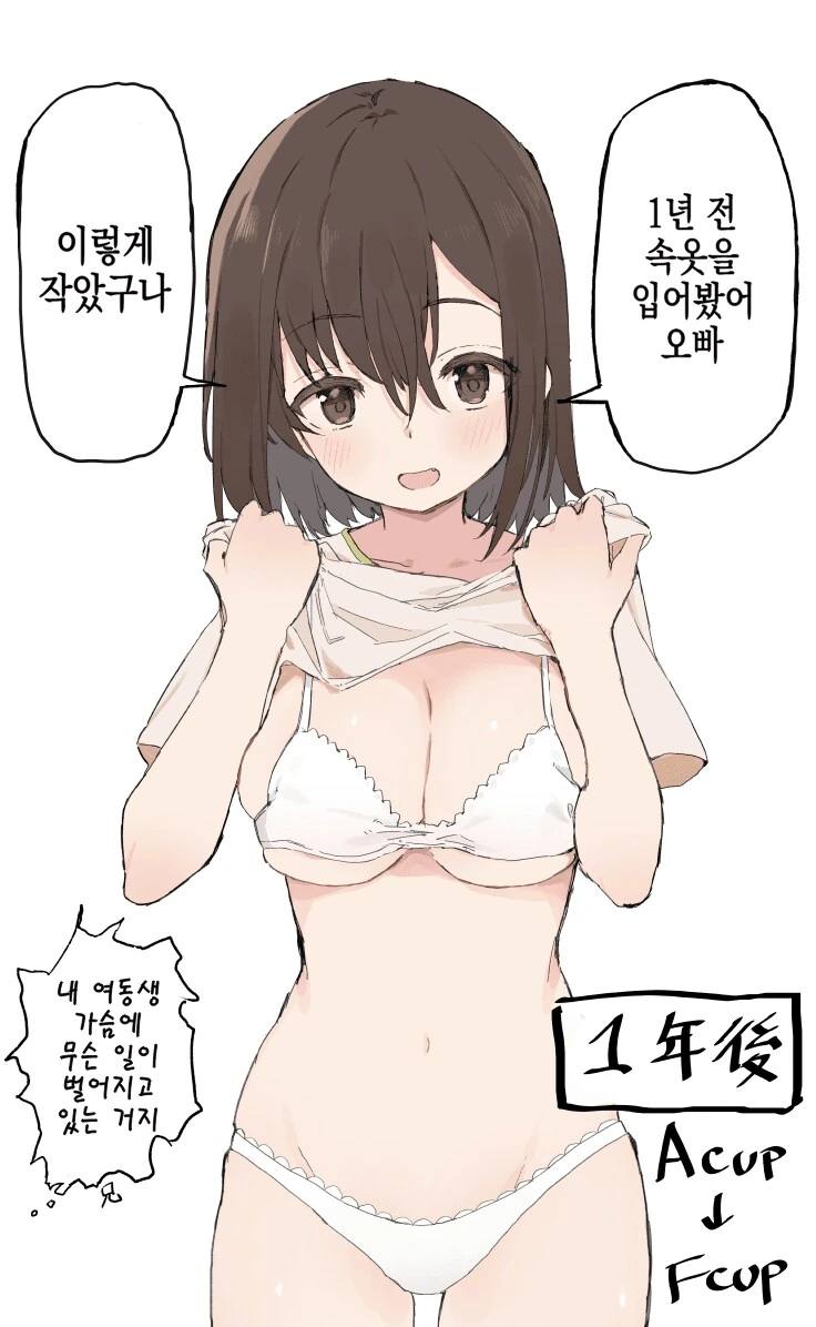 오빠 ㄸㅁ으려고 운동하고 식이관리하는 여동생 - 이미지 8