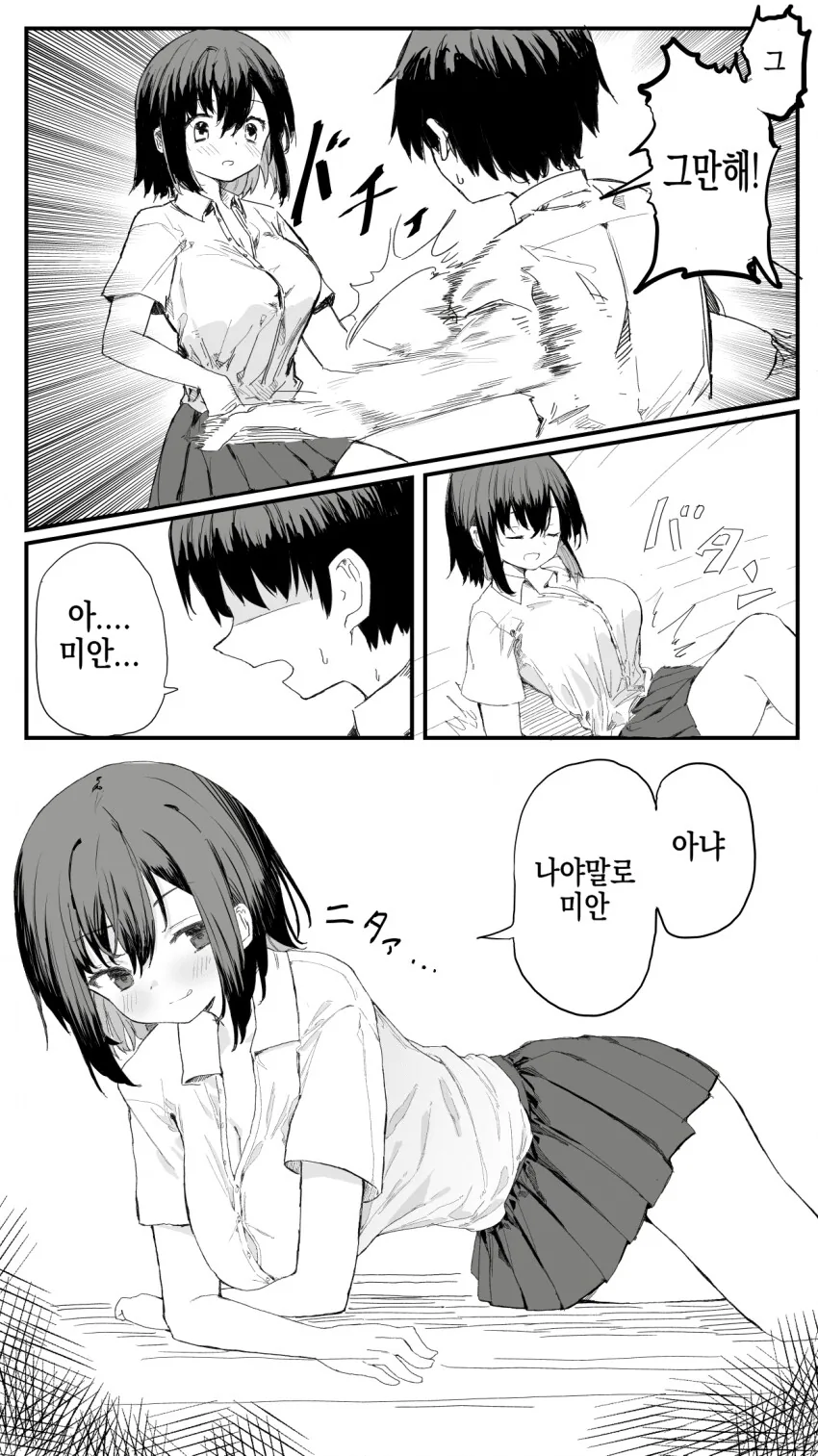 오빠 ㄸㅁ으려고 운동하고 식이관리하는 여동생 - 이미지 17