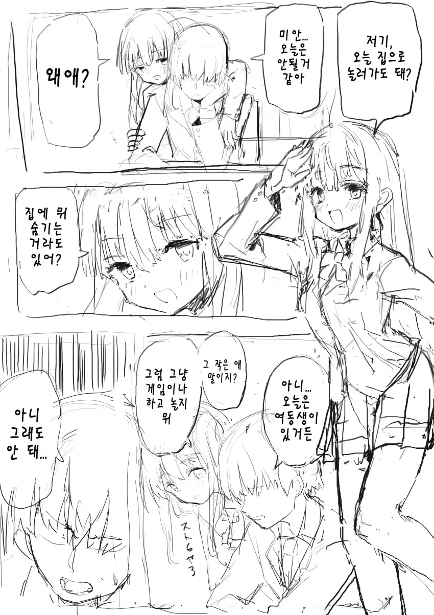 오빠 ㄸㅁ으려고 운동하고 식이관리하는 여동생 - 이미지 22