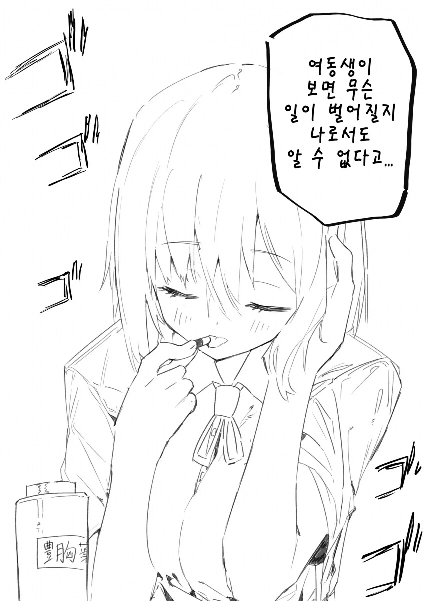 오빠 ㄸㅁ으려고 운동하고 식이관리하는 여동생 - 이미지 23