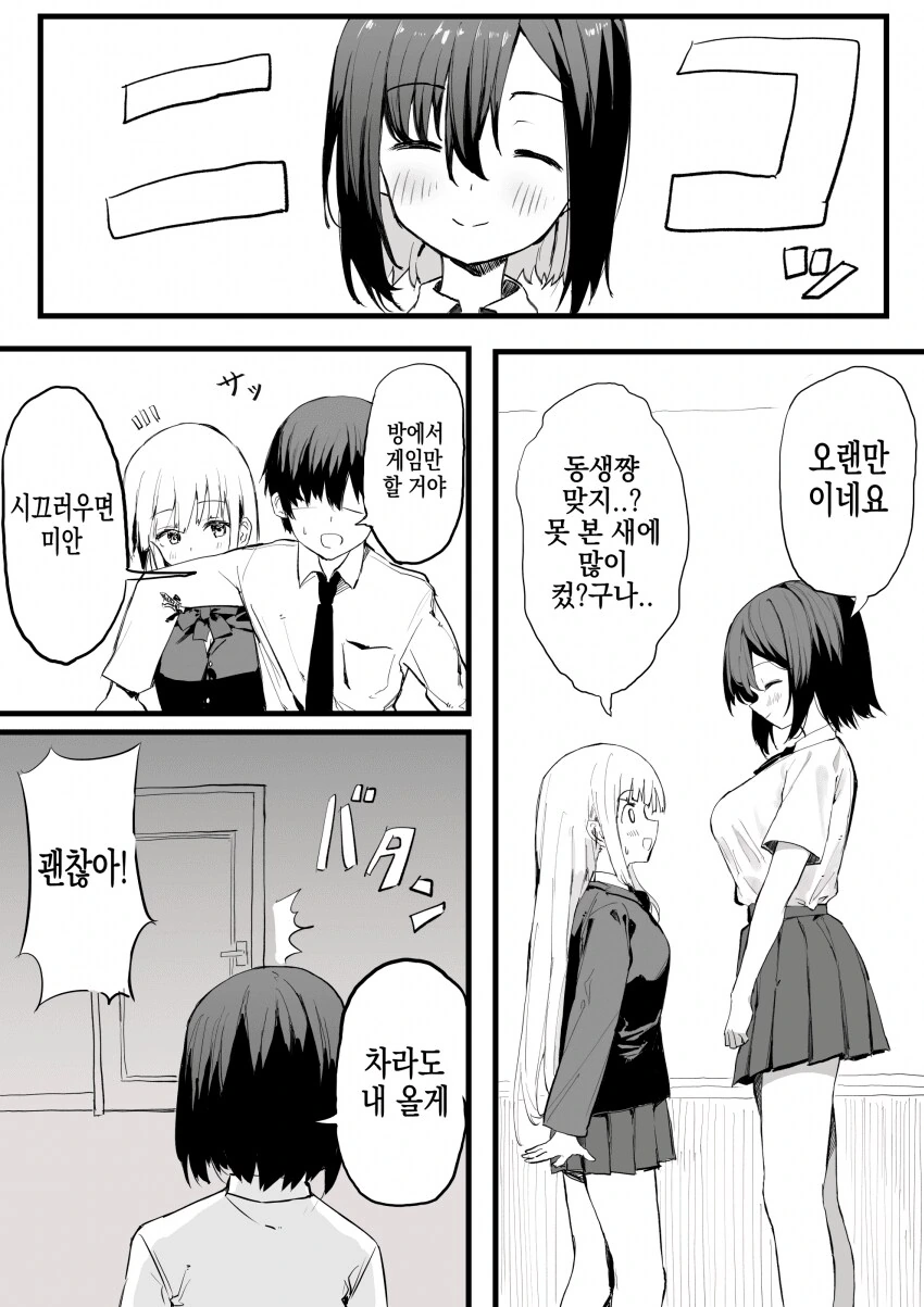 오빠 ㄸㅁ으려고 운동하고 식이관리하는 여동생 - 이미지 27