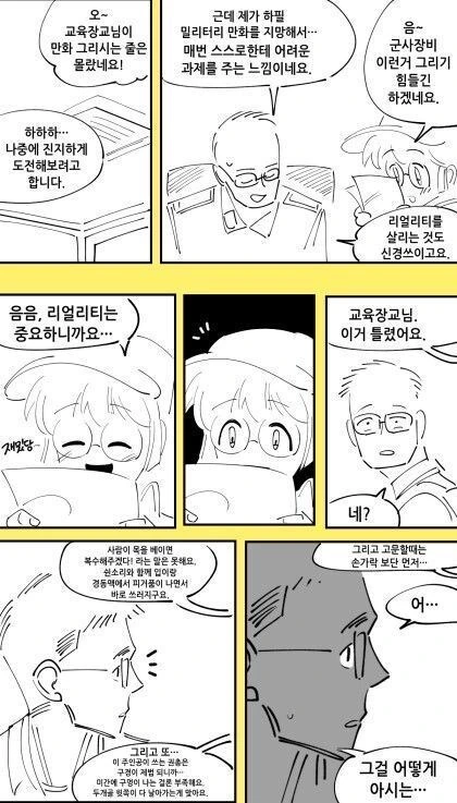 메탈슬러그 피오 만화.jpg