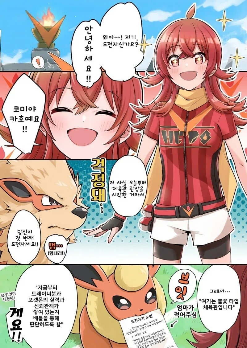 @) 체욱관 짐리더가 된 카호 만화