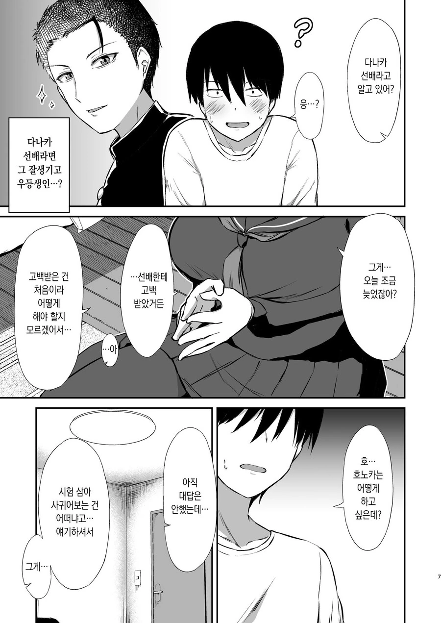 소꿉친구에게 최면을 거는.manga - 이미지 7