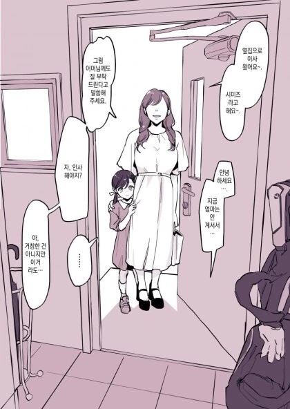 동탄의 순애소녀 Manwha