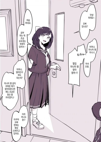 동탄의 순애소녀 Manwha - 이미지 2