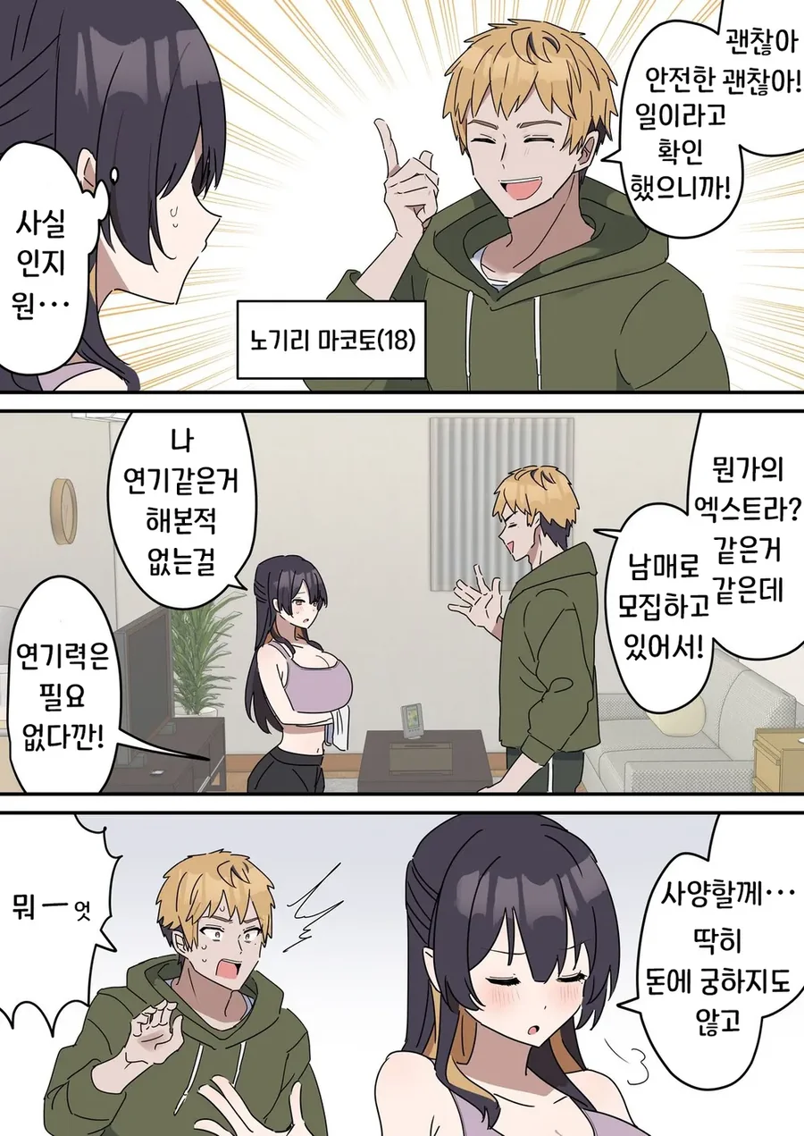 누나랑 같이 알바하는 만화 - 이미지 2