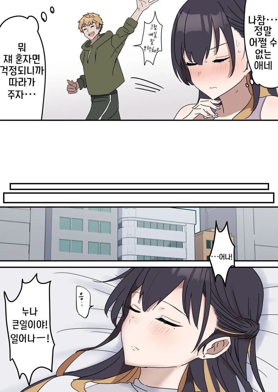 누나랑 같이 알바하는 만화 - 이미지 4