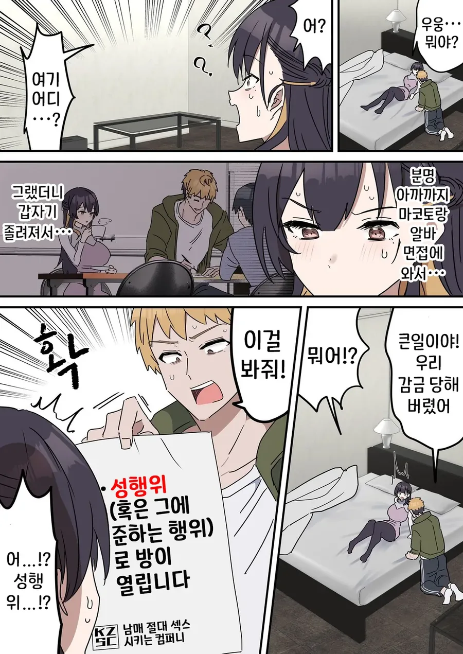 누나랑 같이 알바하는 만화 - 이미지 5